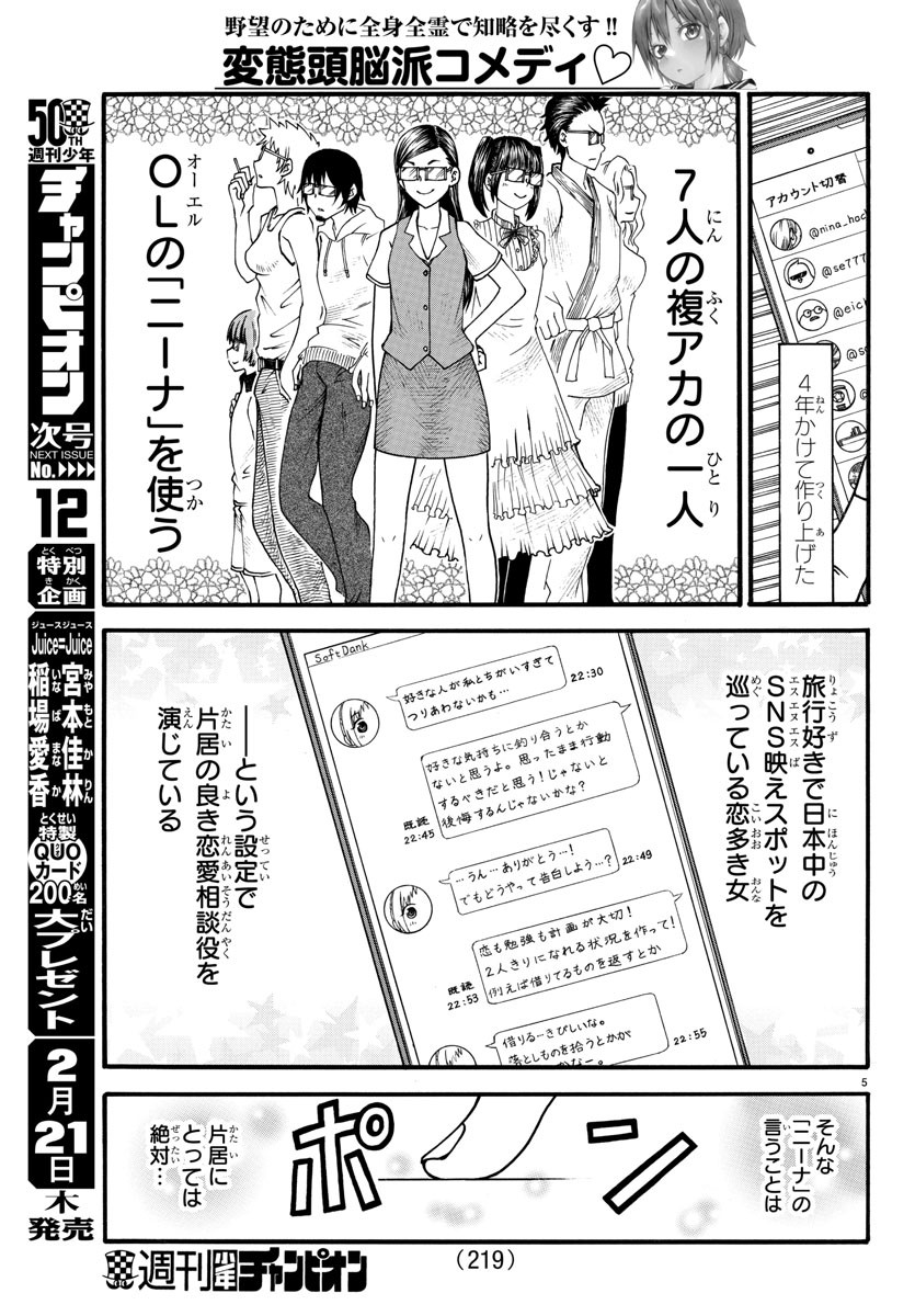 Boryaku no Panzer - Chapter 3 - Page 5