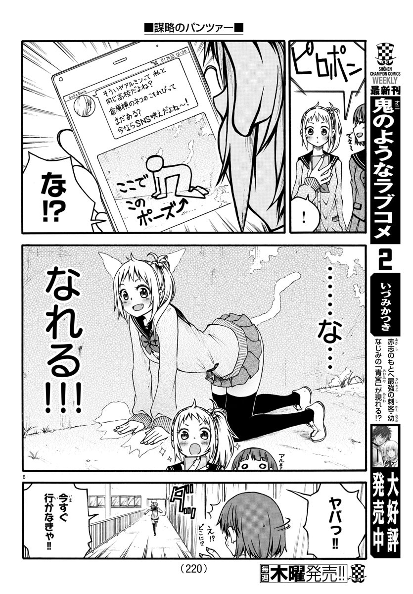 Boryaku no Panzer - Chapter 3 - Page 6