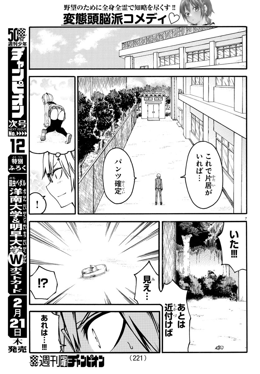 Boryaku no Panzer - Chapter 3 - Page 7