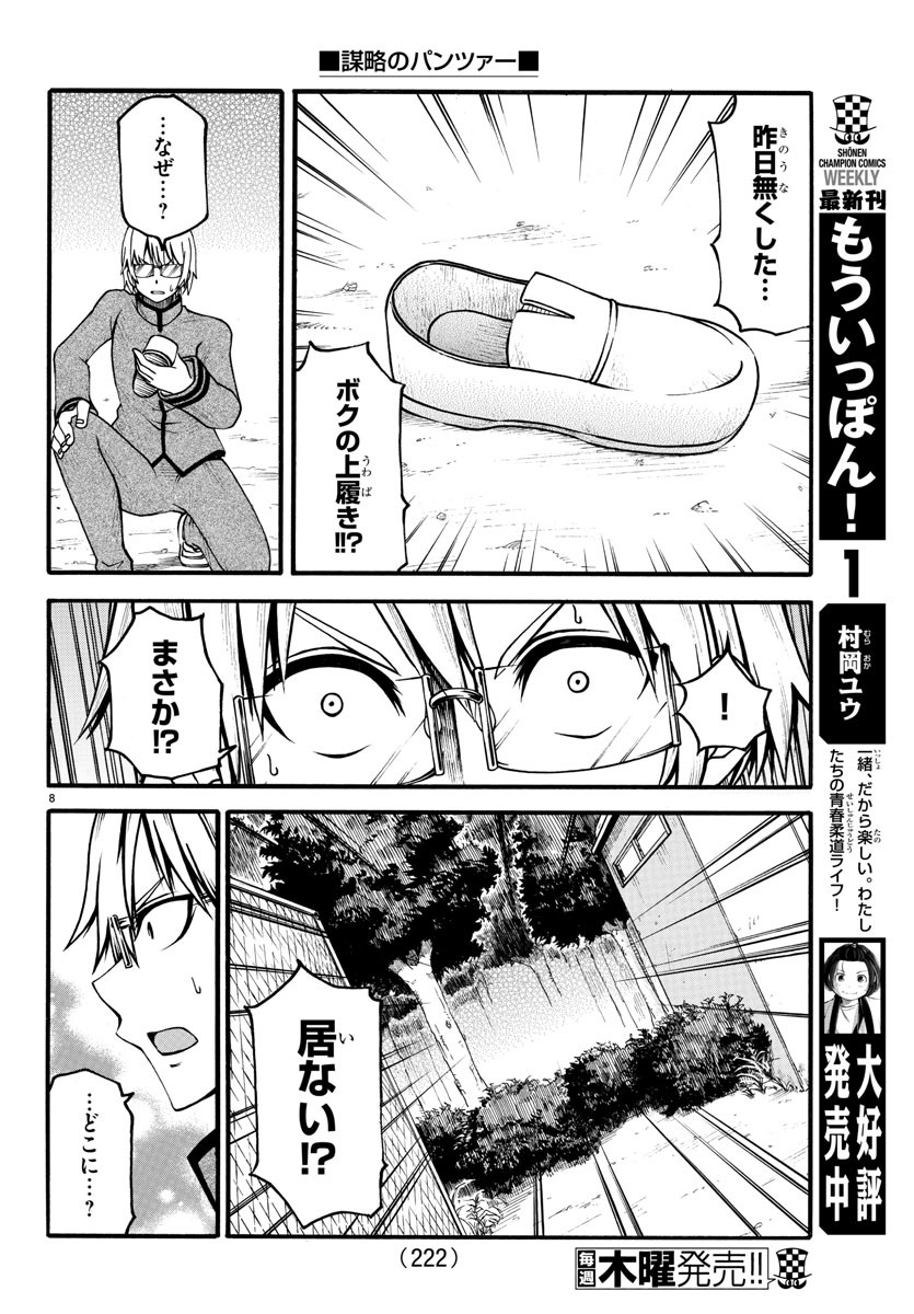 Boryaku no Panzer - Chapter 3 - Page 8