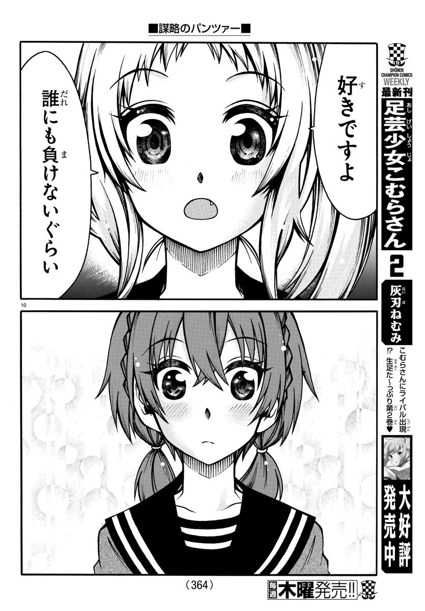 Boryaku no Panzer - Chapter 30 - Page 10