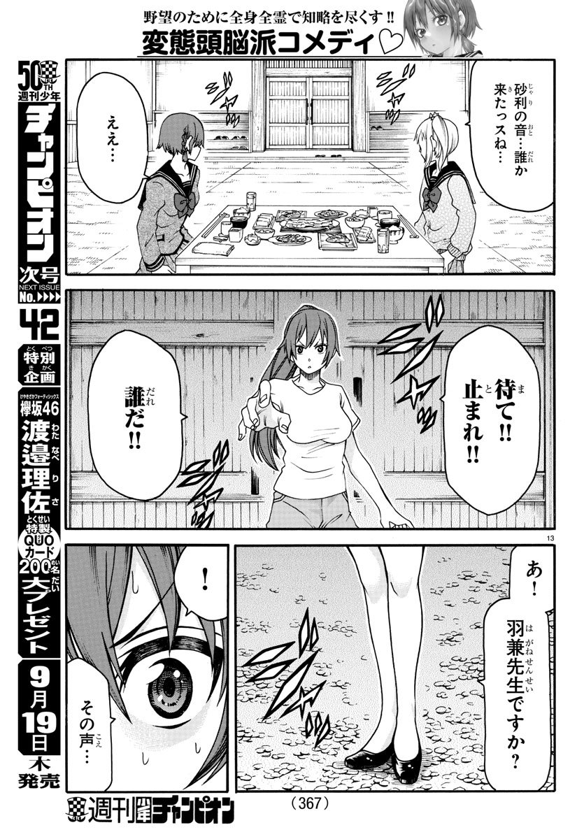 Boryaku no Panzer - Chapter 30 - Page 13