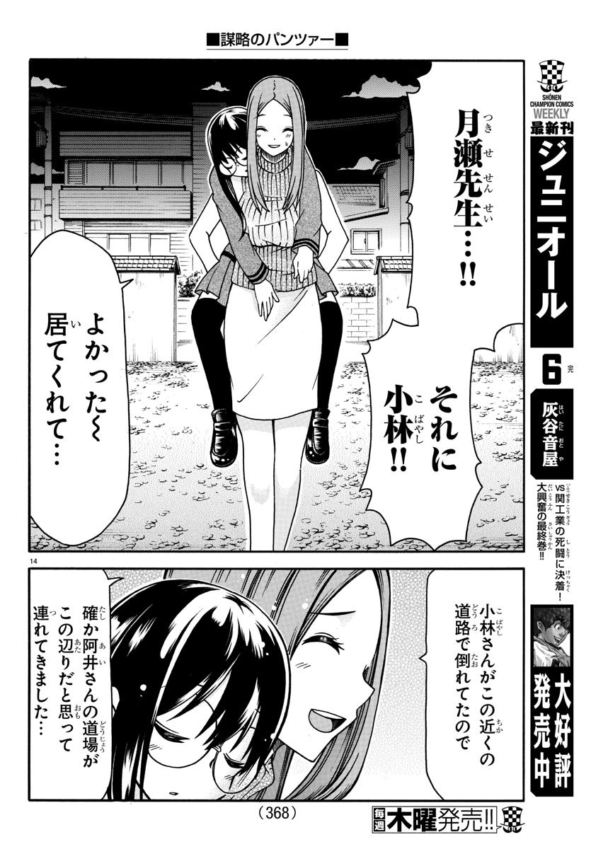 Boryaku no Panzer - Chapter 30 - Page 14