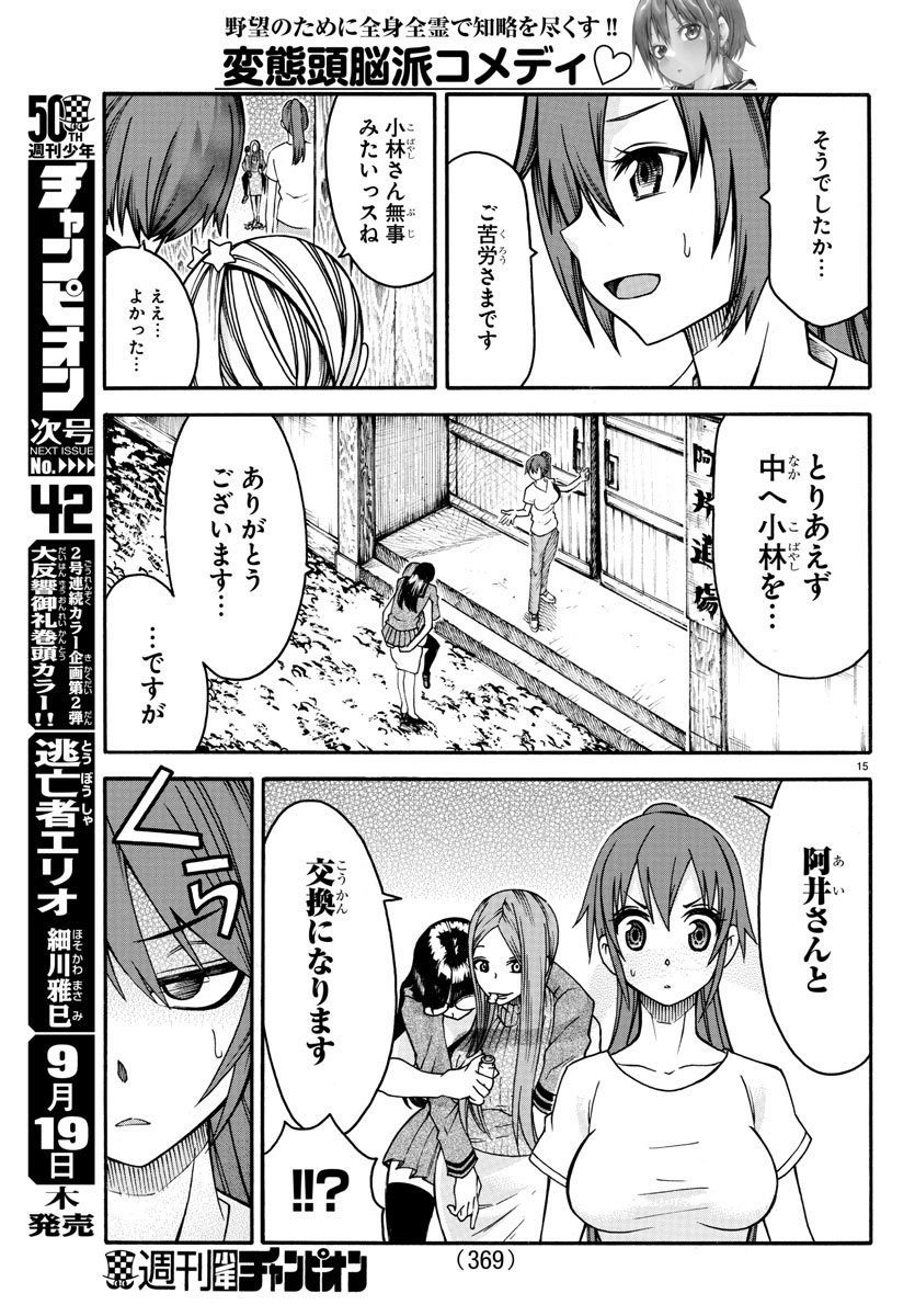 Boryaku no Panzer - Chapter 30 - Page 15