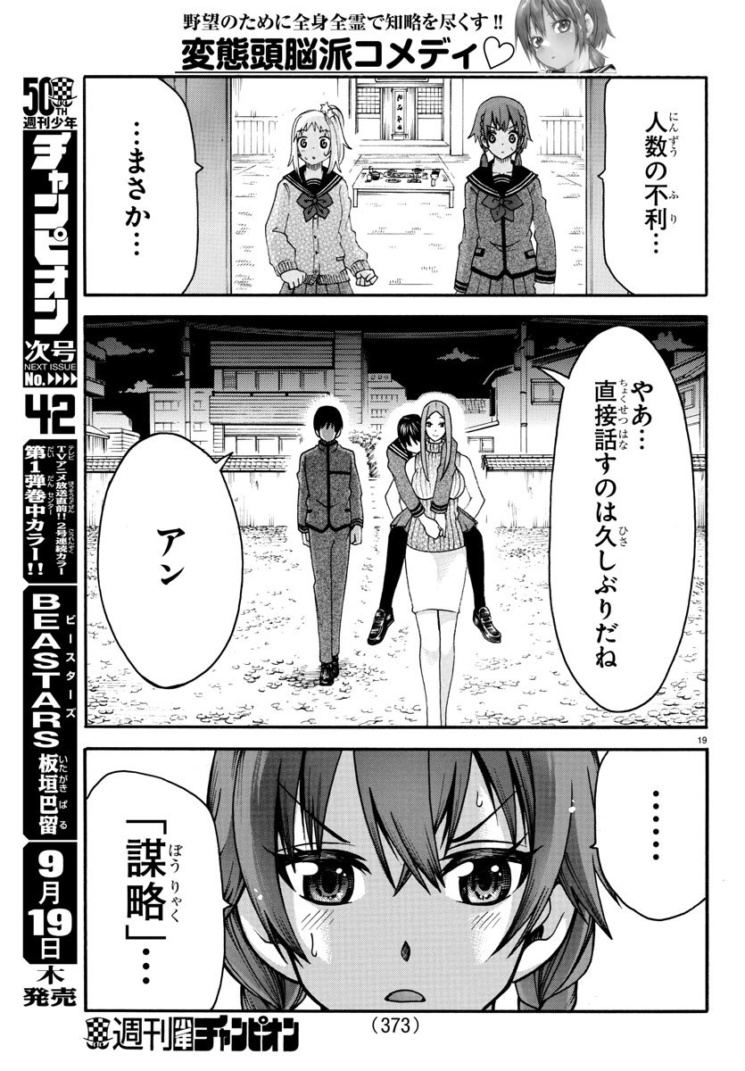 Boryaku no Panzer - Chapter 30 - Page 19