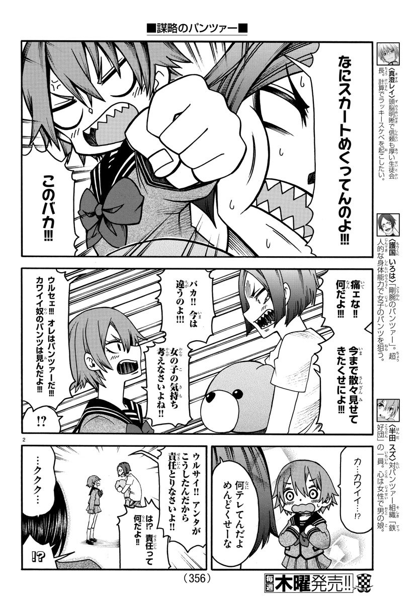 Boryaku no Panzer - Chapter 30 - Page 2