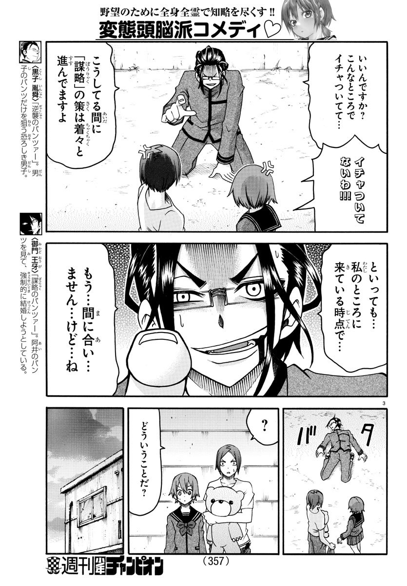 Boryaku no Panzer - Chapter 30 - Page 3