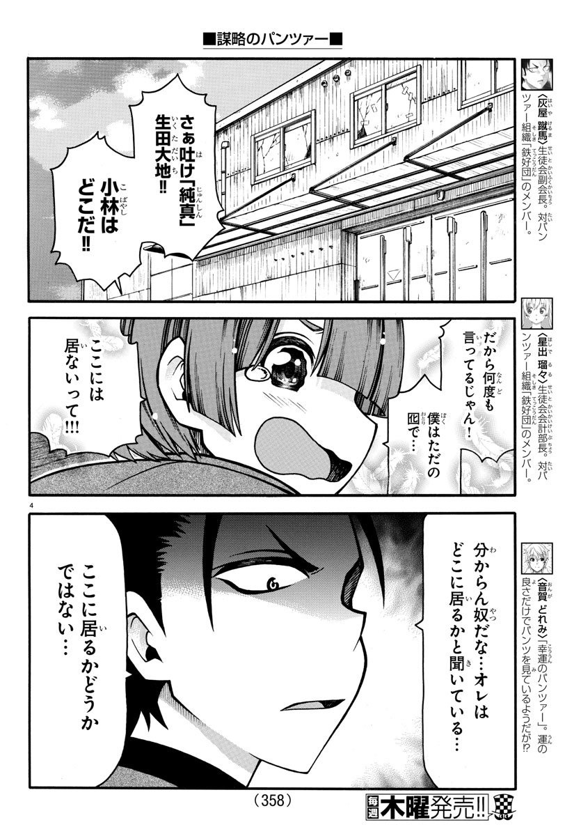 Boryaku no Panzer - Chapter 30 - Page 4
