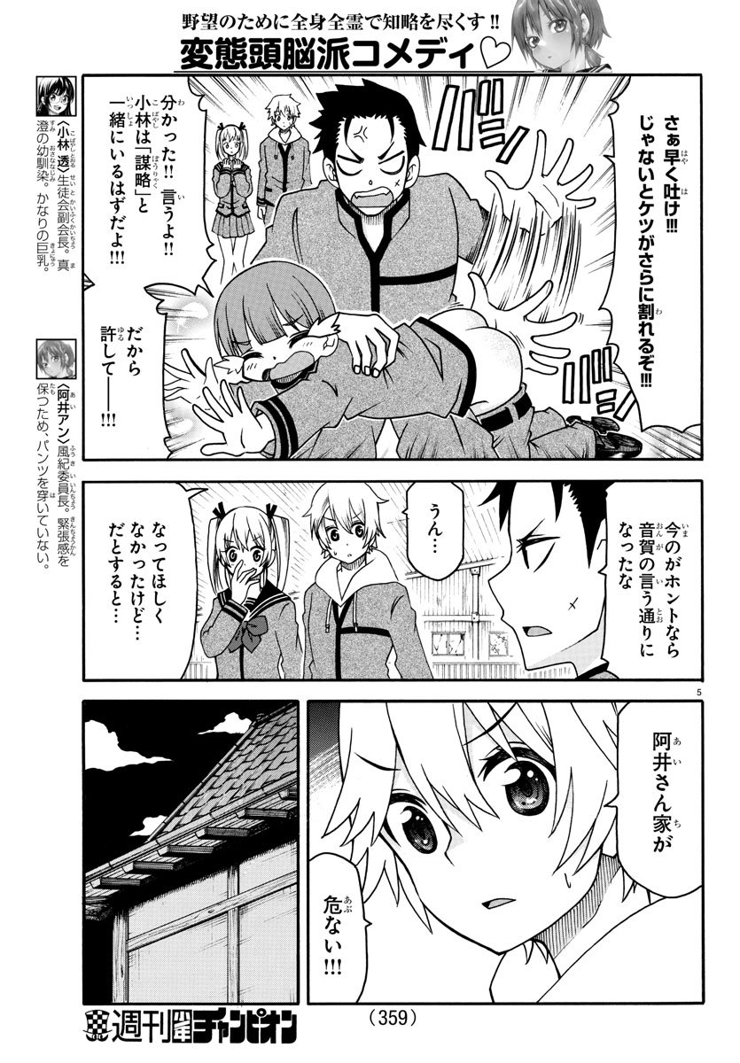 Boryaku no Panzer - Chapter 30 - Page 5