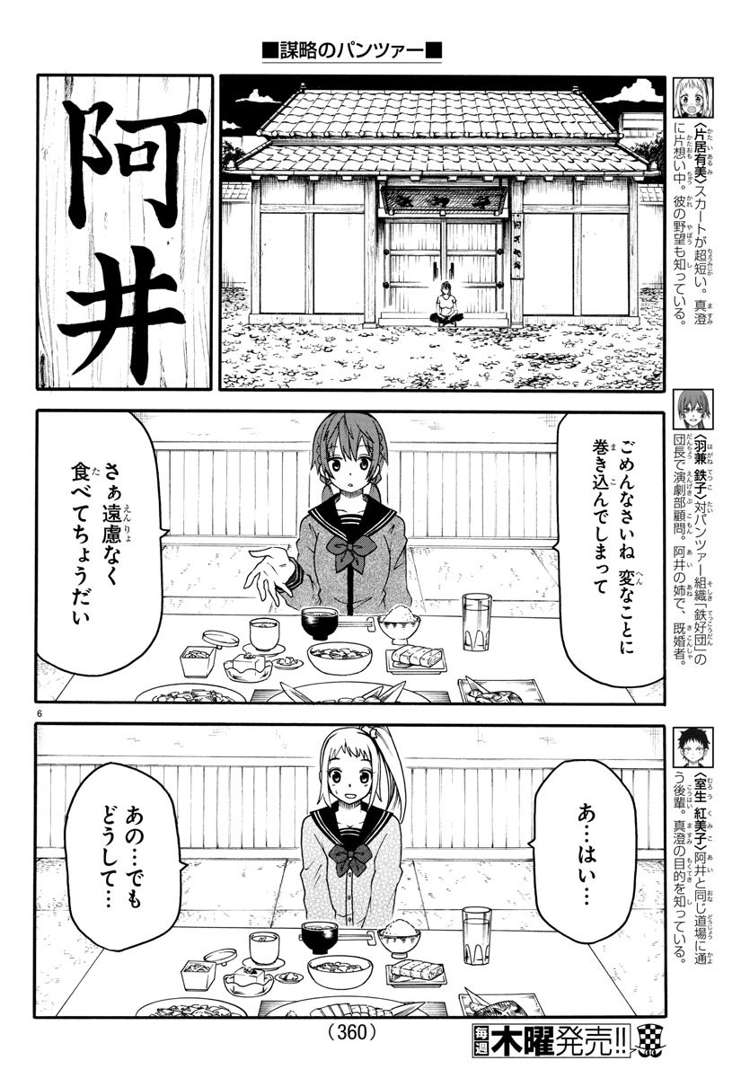Boryaku no Panzer - Chapter 30 - Page 6