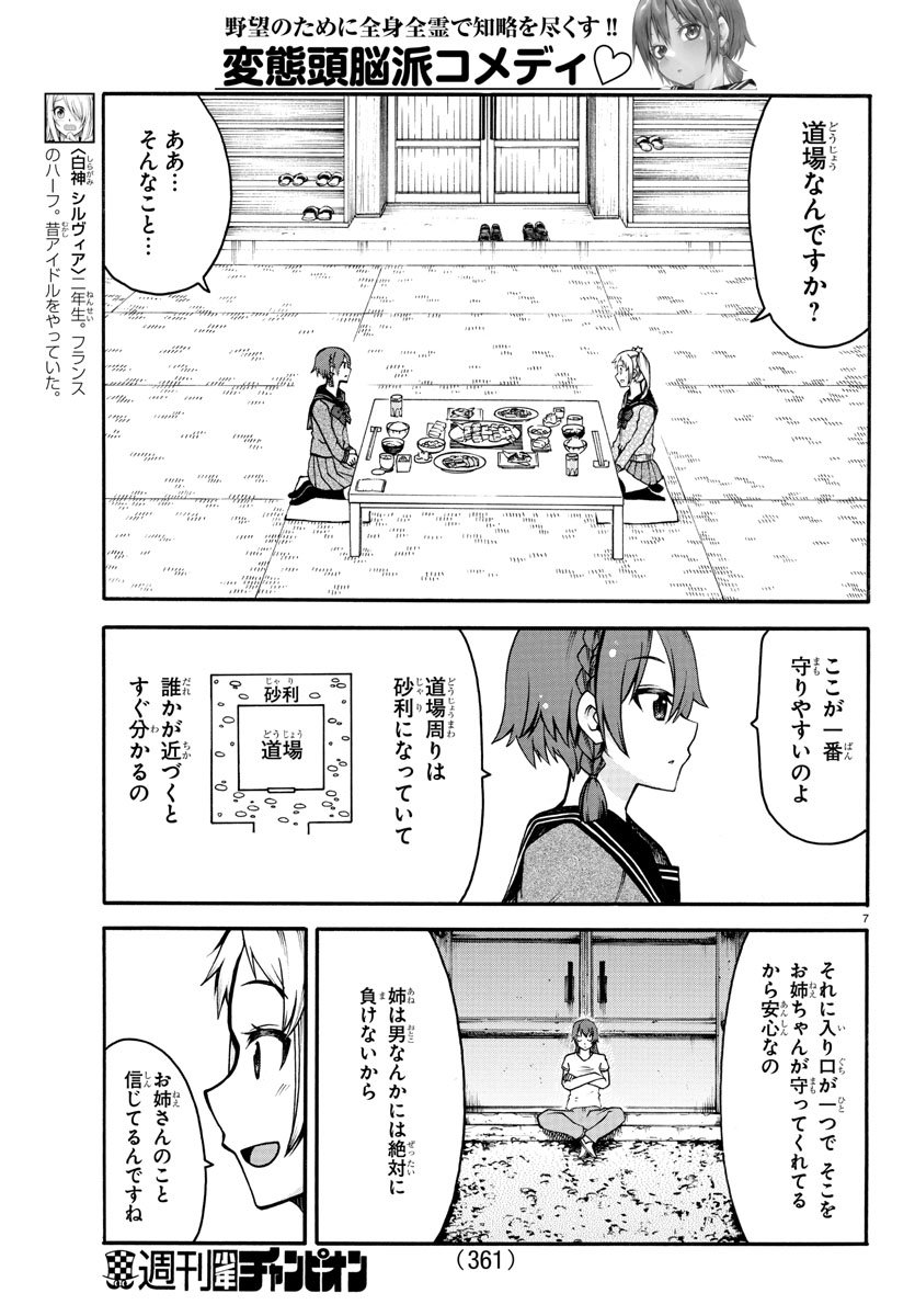 Boryaku no Panzer - Chapter 30 - Page 7