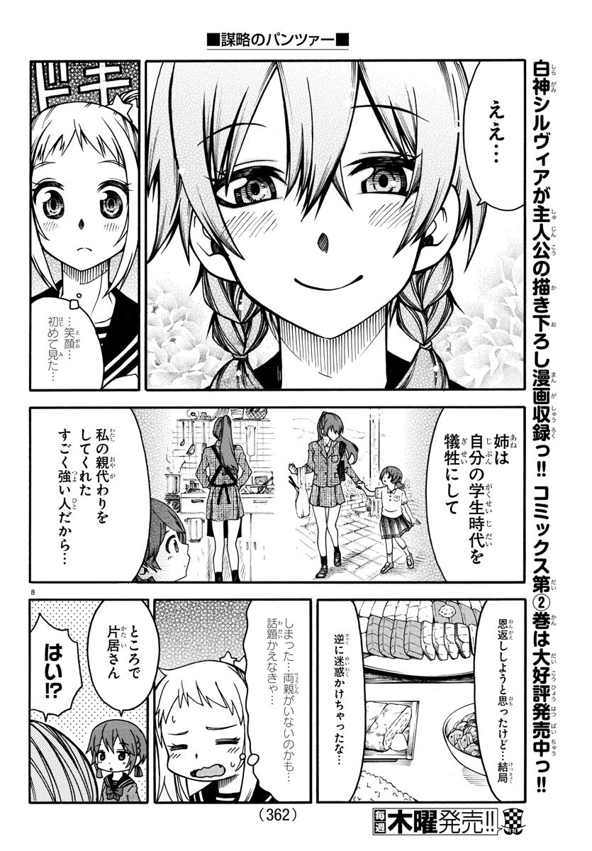 Boryaku no Panzer - Chapter 30 - Page 8