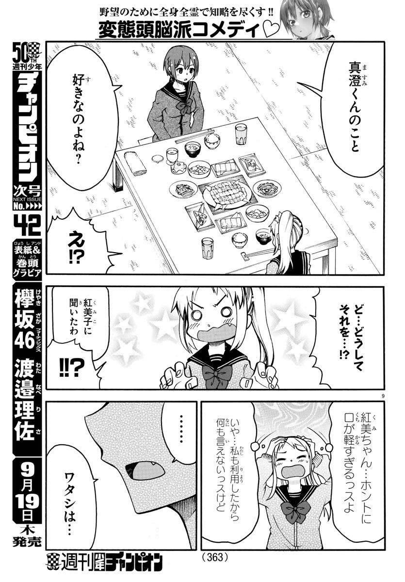 Boryaku no Panzer - Chapter 30 - Page 9