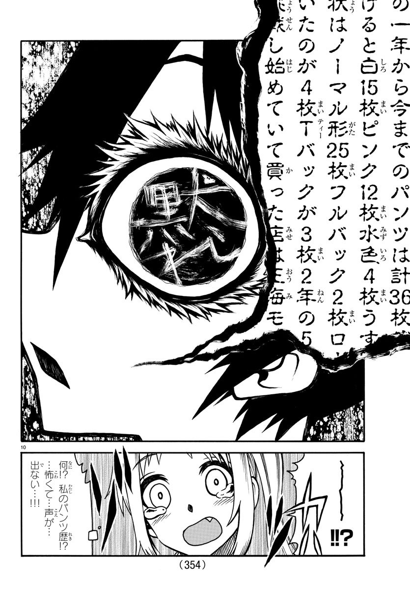 Boryaku no Panzer - Chapter 31 - Page 10