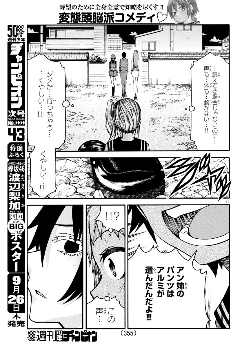 Boryaku no Panzer - Chapter 31 - Page 11