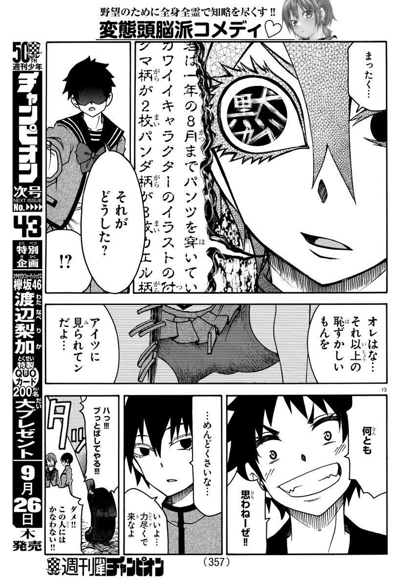 Boryaku no Panzer - Chapter 31 - Page 13