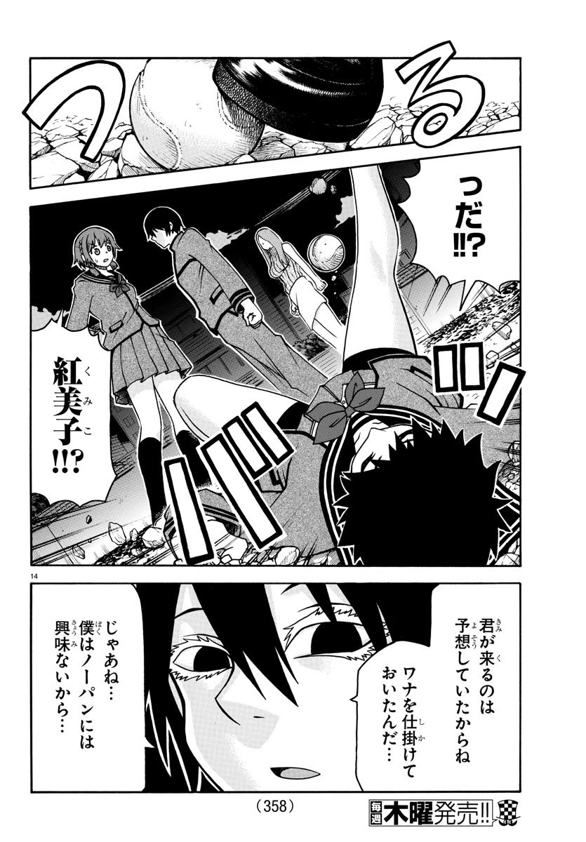 Boryaku no Panzer - Chapter 31 - Page 14