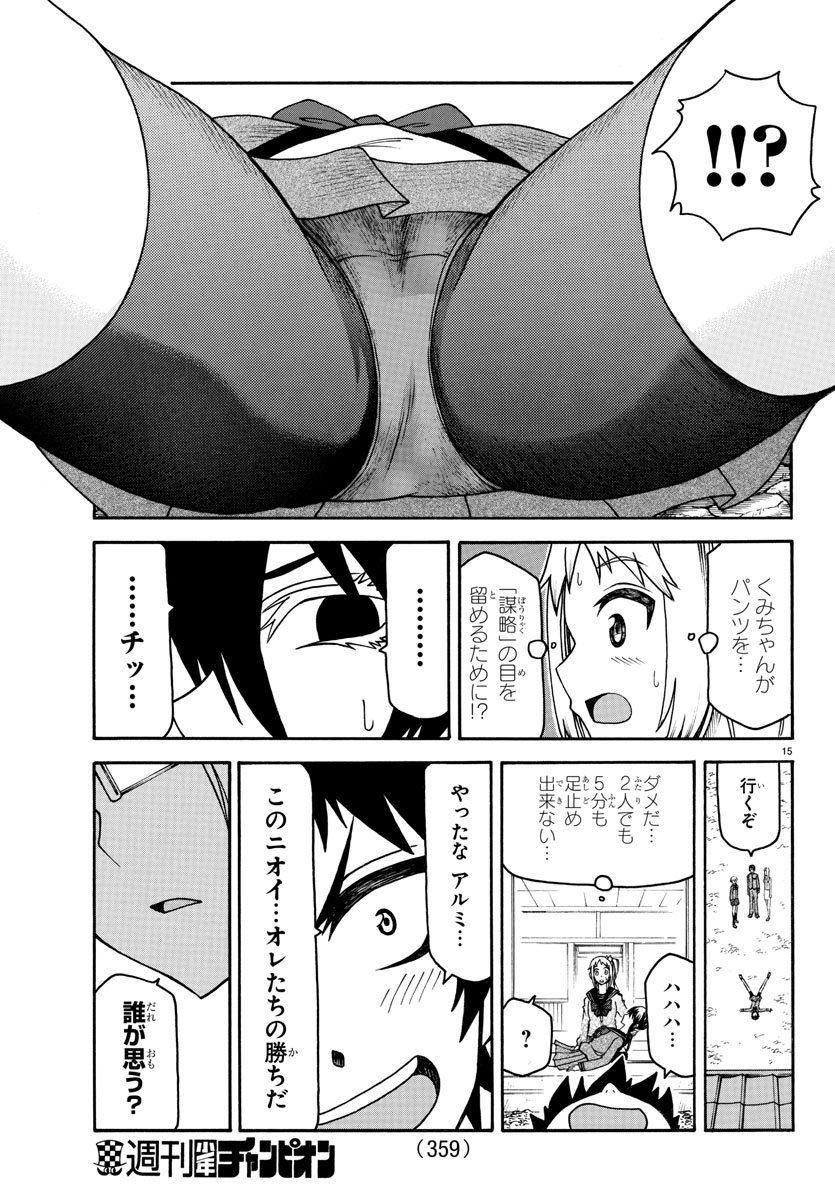 Boryaku no Panzer - Chapter 31 - Page 15