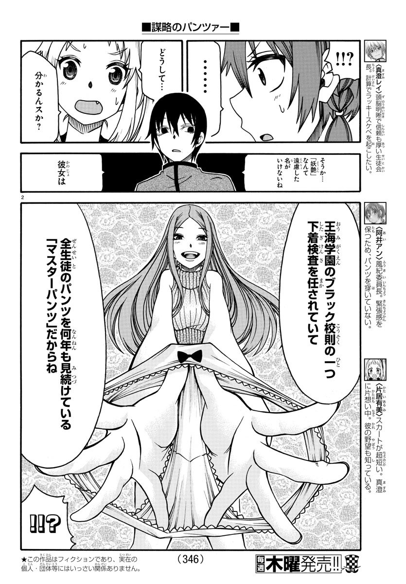 Boryaku no Panzer - Chapter 31 - Page 2