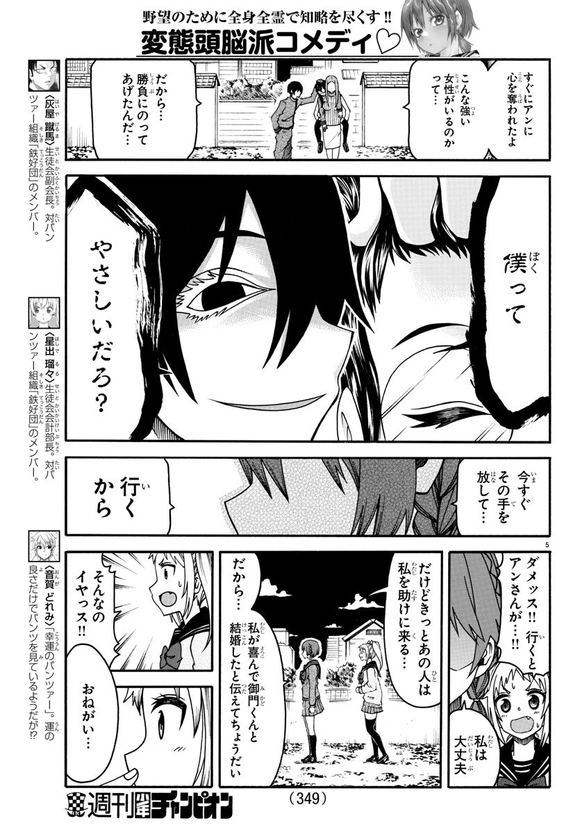 Boryaku no Panzer - Chapter 31 - Page 5