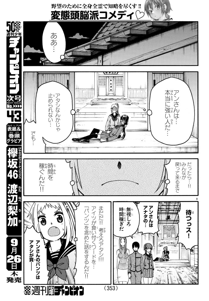 Boryaku no Panzer - Chapter 31 - Page 9