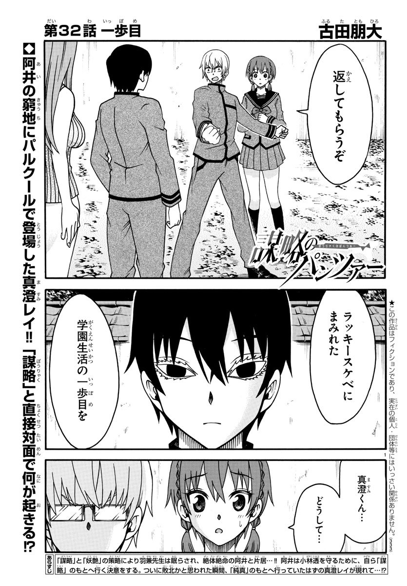 Boryaku no Panzer - Chapter 32 - Page 1