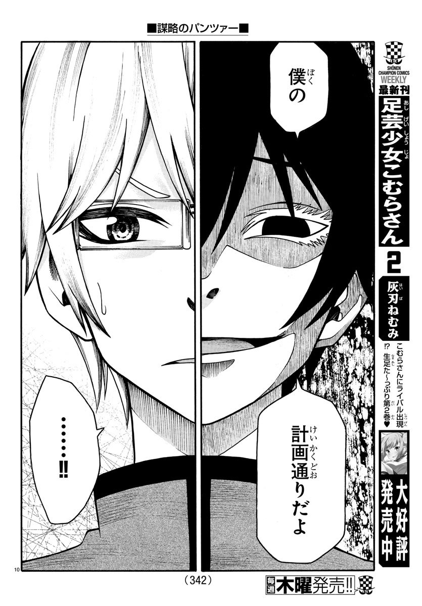 Boryaku no Panzer - Chapter 32 - Page 10