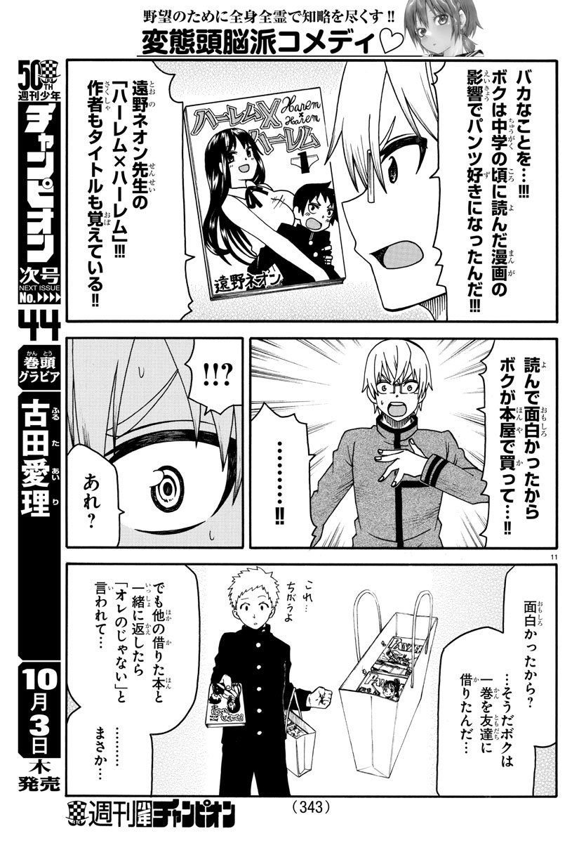 Boryaku no Panzer - Chapter 32 - Page 11