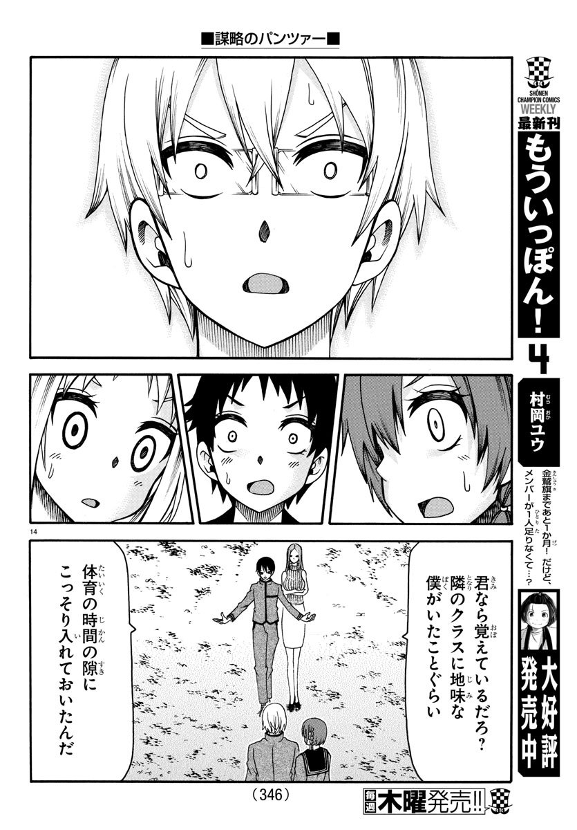 Boryaku no Panzer - Chapter 32 - Page 14