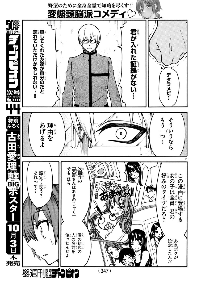 Boryaku no Panzer - Chapter 32 - Page 15