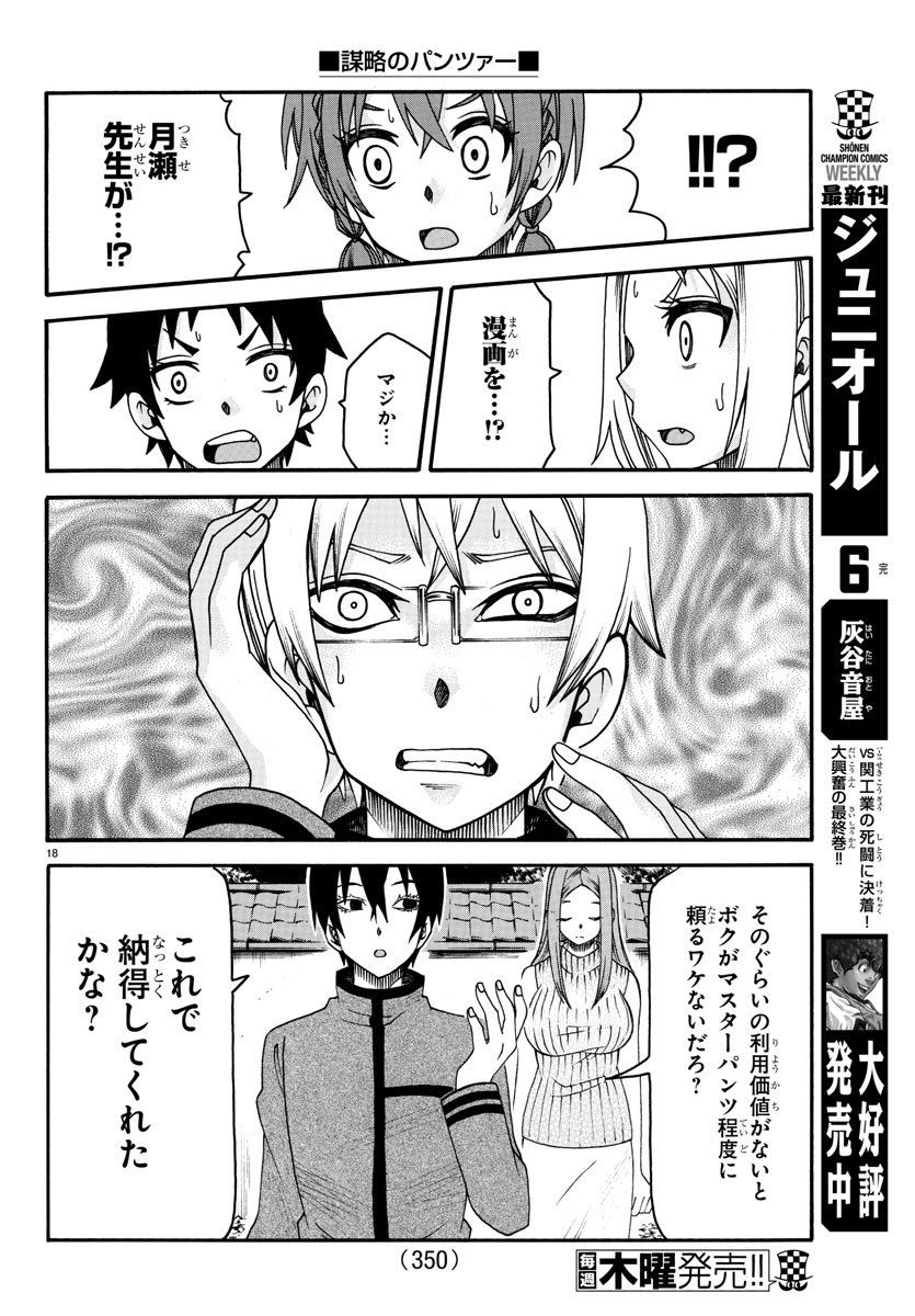 Boryaku no Panzer - Chapter 32 - Page 18