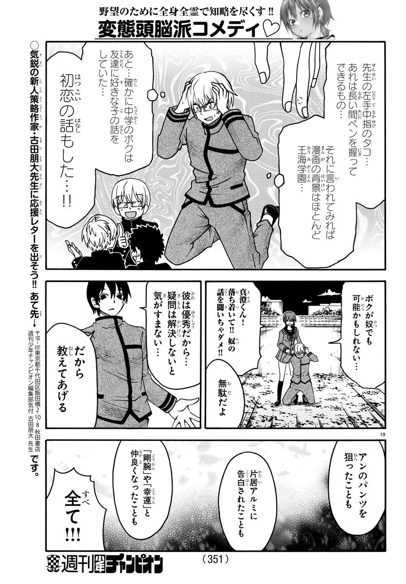 Boryaku no Panzer - Chapter 32 - Page 19