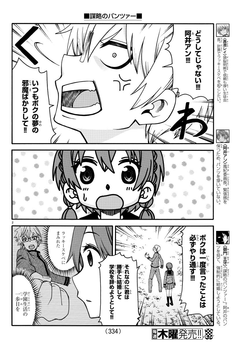 Boryaku no Panzer - Chapter 32 - Page 2