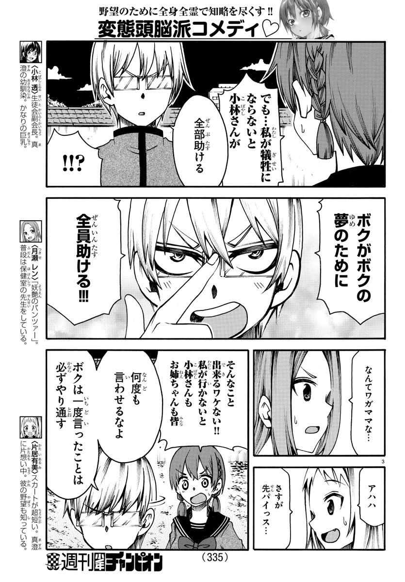 Boryaku no Panzer - Chapter 32 - Page 3