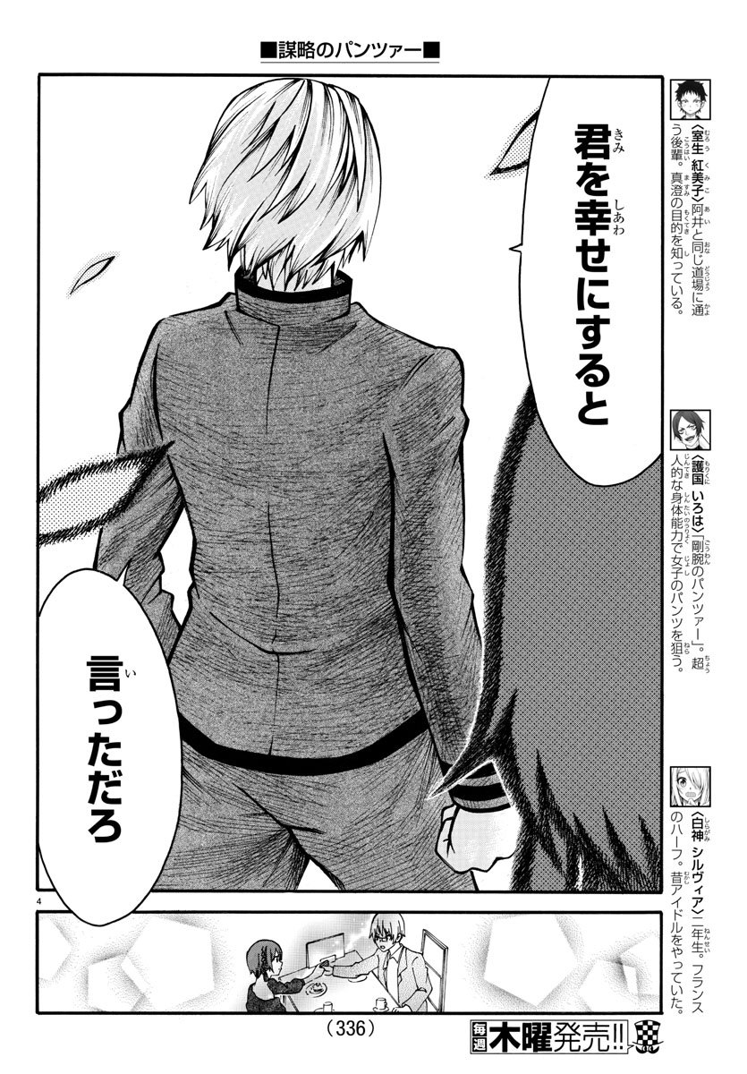 Boryaku no Panzer - Chapter 32 - Page 4