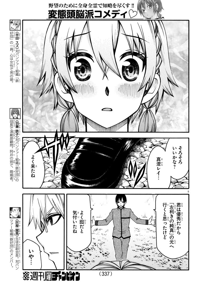 Boryaku no Panzer - Chapter 32 - Page 5