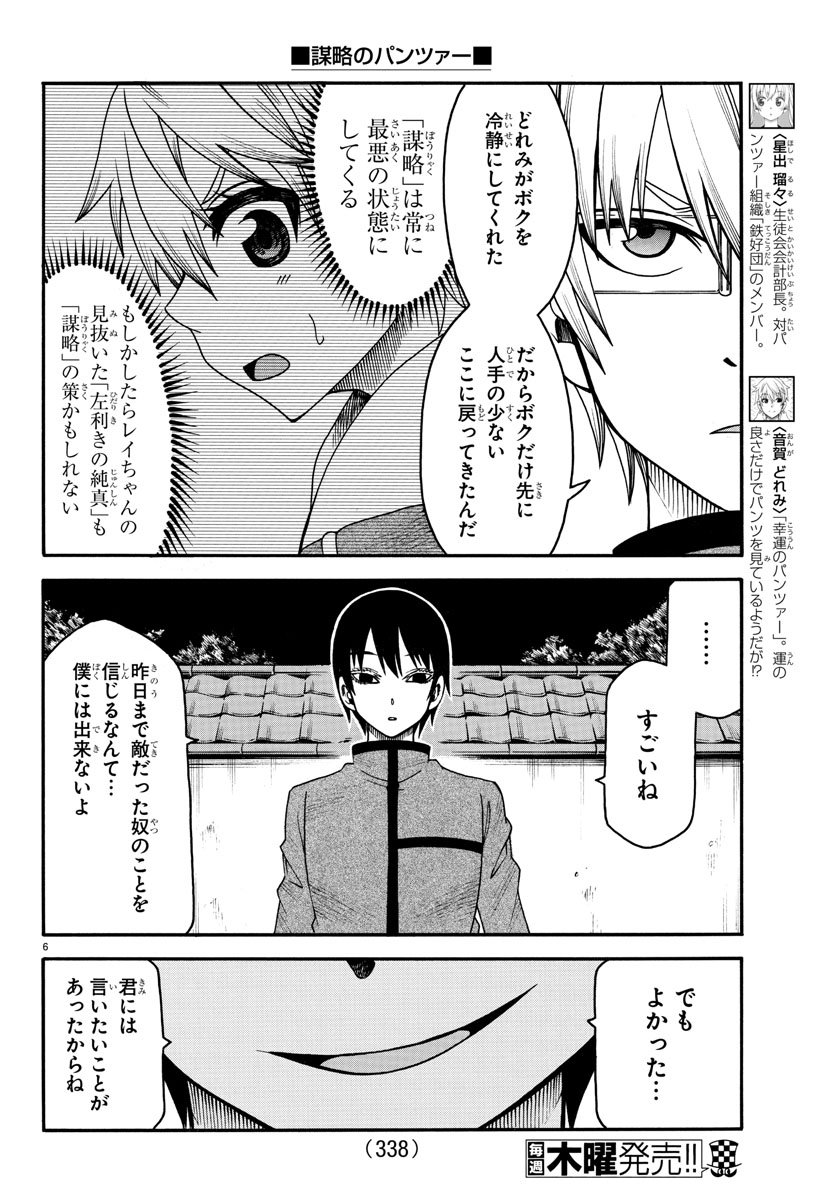 Boryaku no Panzer - Chapter 32 - Page 6