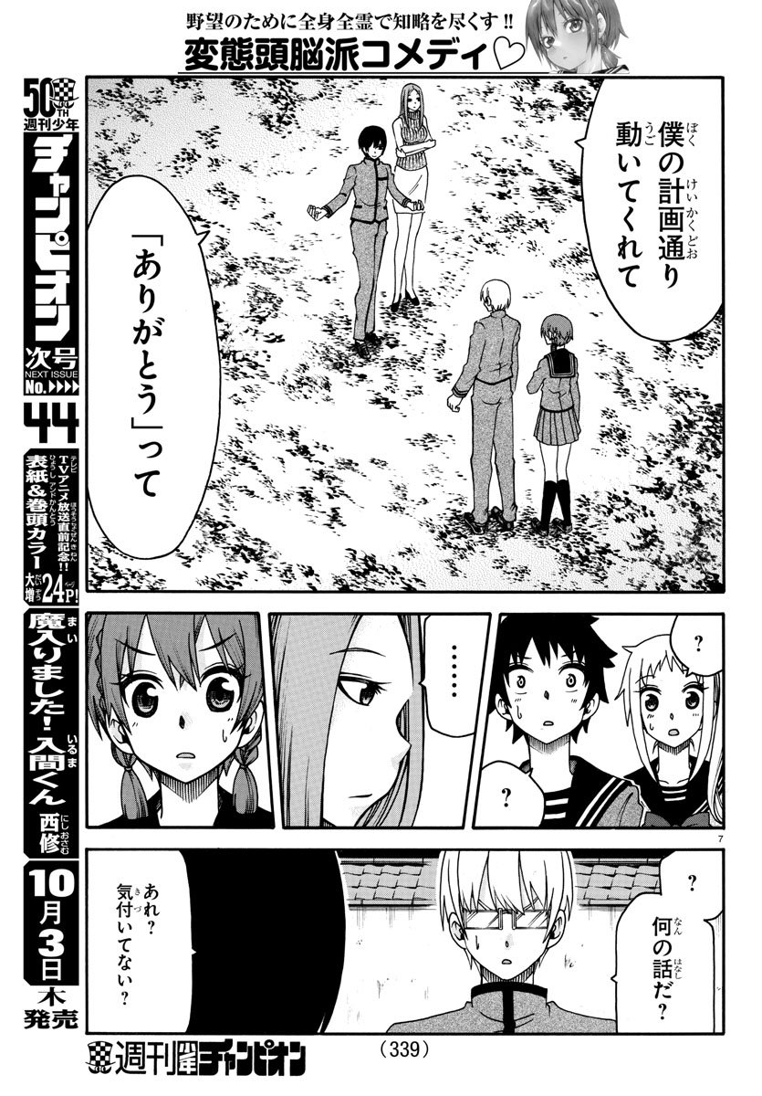 Boryaku no Panzer - Chapter 32 - Page 7