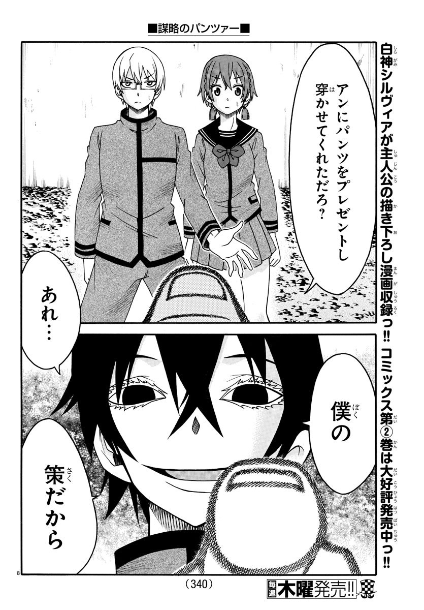 Boryaku no Panzer - Chapter 32 - Page 8