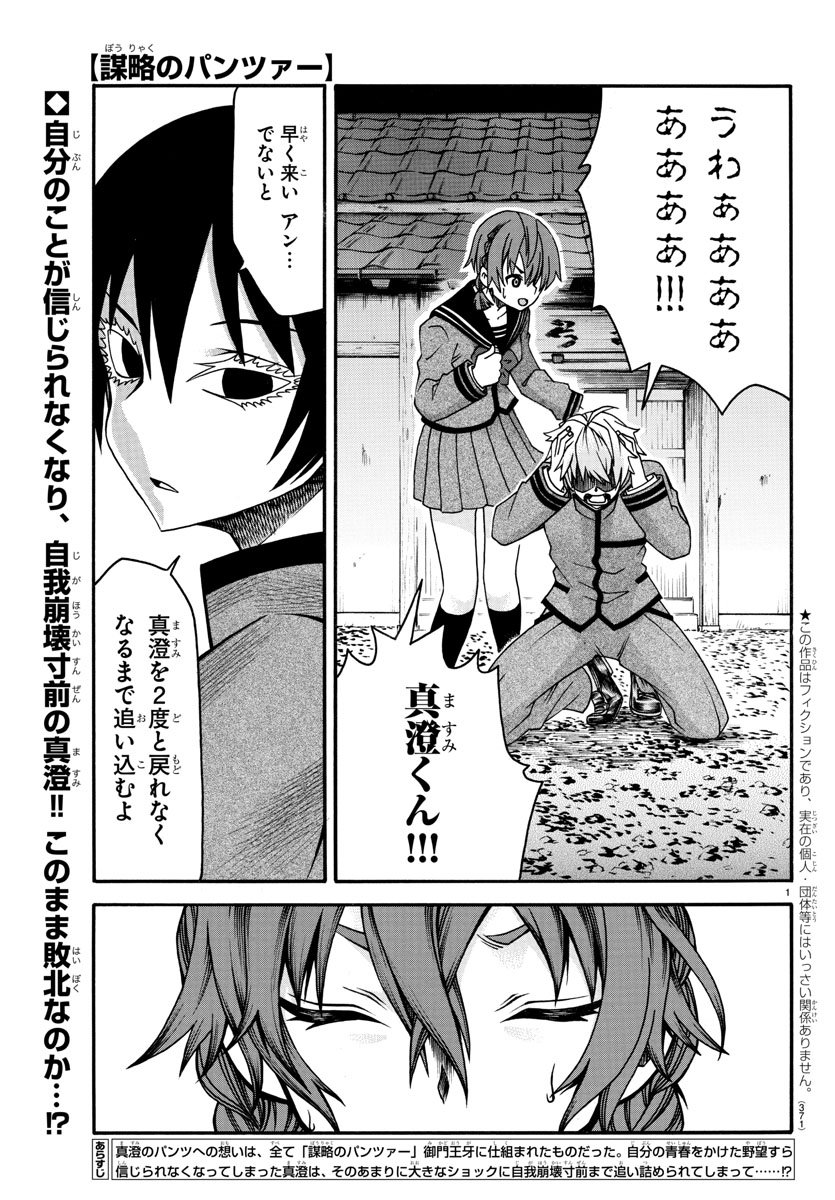 Boryaku no Panzer - Chapter 33 - Page 1