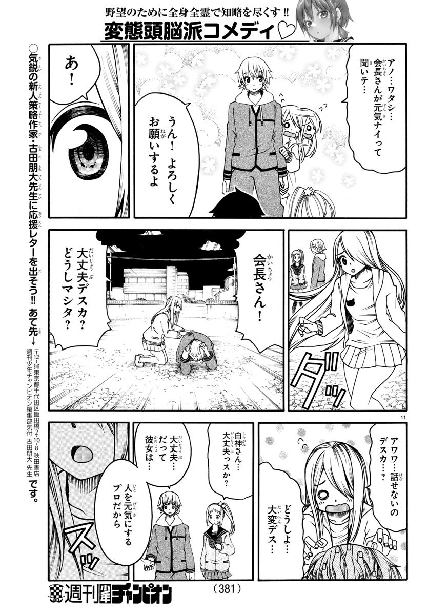 Boryaku no Panzer - Chapter 33 - Page 11