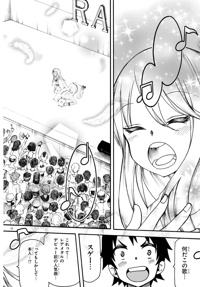 Boryaku no Panzer - Chapter 33 - Page 12