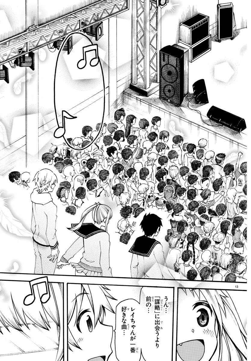 Boryaku no Panzer - Chapter 33 - Page 13