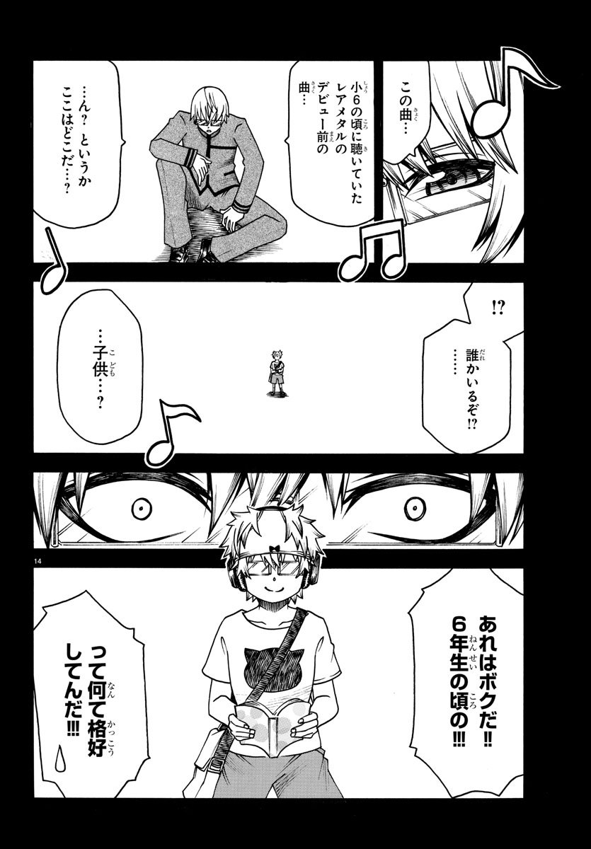 Boryaku no Panzer - Chapter 33 - Page 14