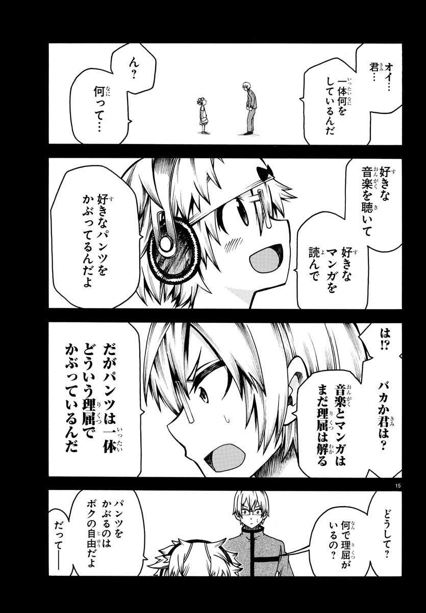 Boryaku no Panzer - Chapter 33 - Page 15