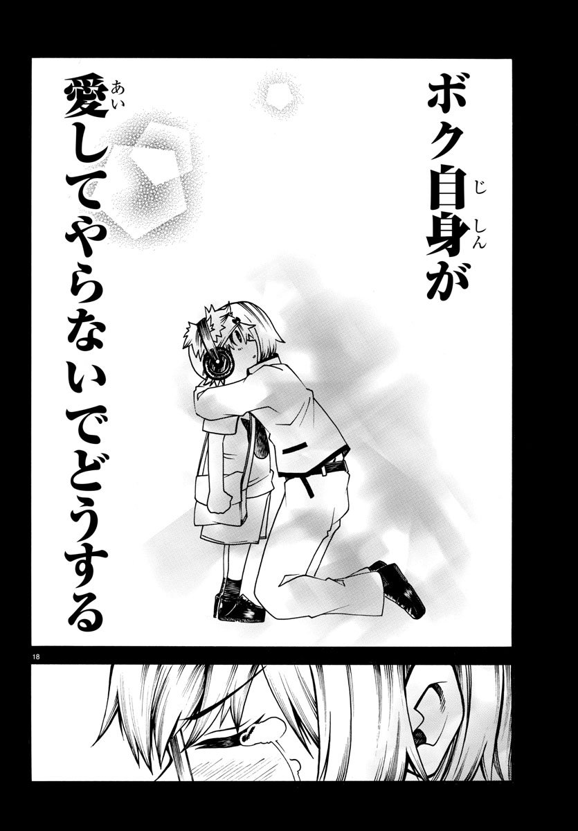 Boryaku no Panzer - Chapter 33 - Page 18