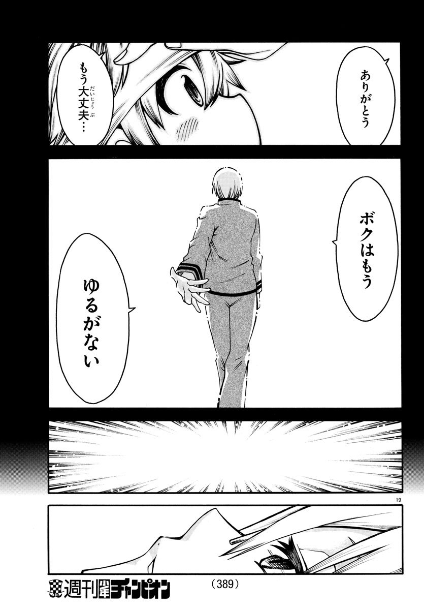 Boryaku no Panzer - Chapter 33 - Page 19