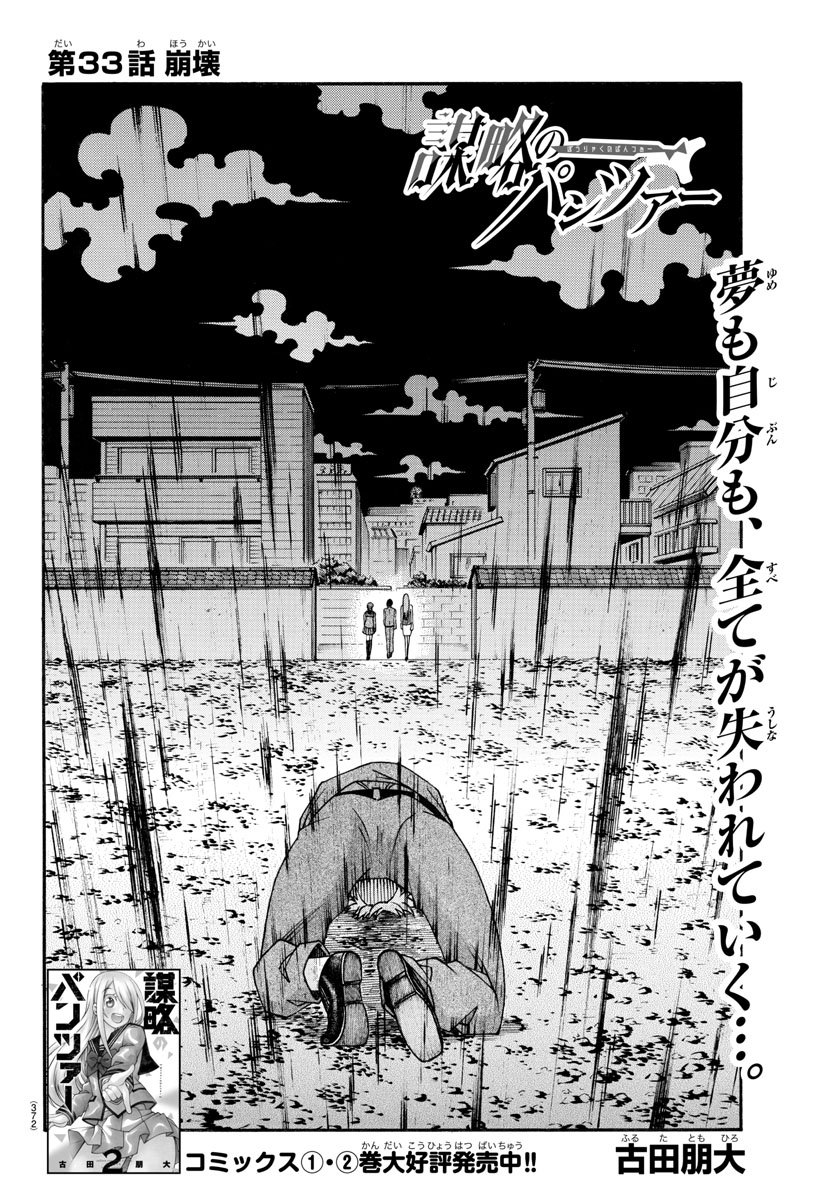 Boryaku no Panzer - Chapter 33 - Page 2