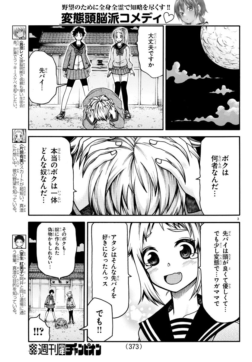 Boryaku no Panzer - Chapter 33 - Page 3