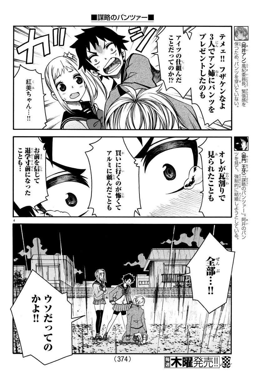 Boryaku no Panzer - Chapter 33 - Page 4